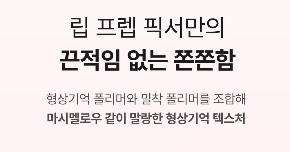 [립베이스1등/립잘먹] 쏘내추럴 올 데이 립 프렙 픽서 10ML 상세페이지 12
